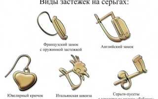 Детские серьги: какой замок лучше выбрать
