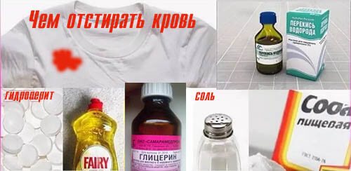 Что из народных средств отстирает кровь
