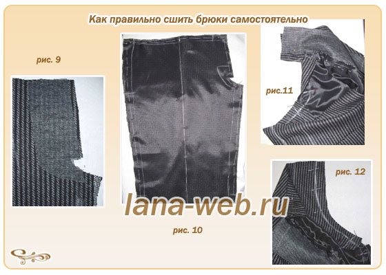 Что такое шаговый шов брюк