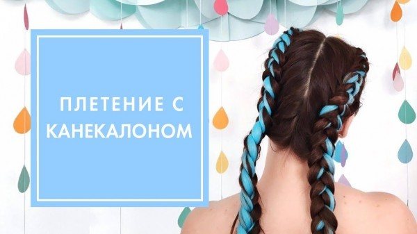 Плетение кос