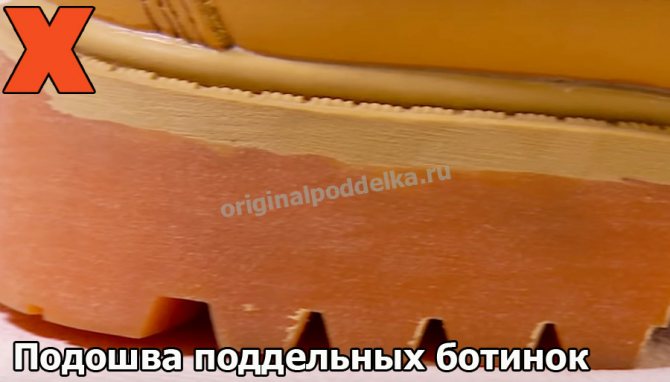 Подошва подделки