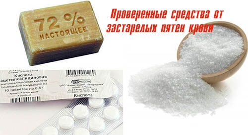 Проверенные средства удаления пятен крови