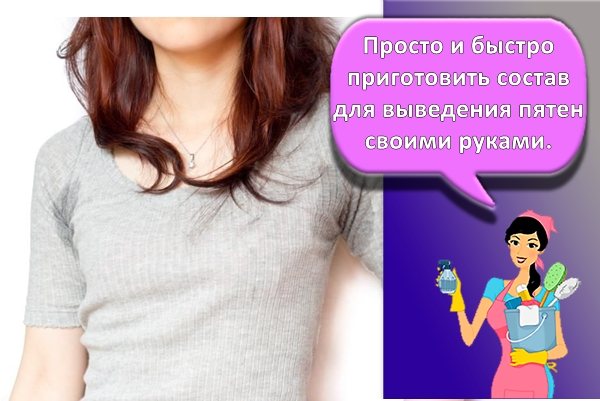пятно на серой футболке