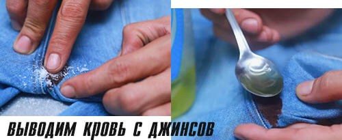 Удаляем пятно от месячных с джинс